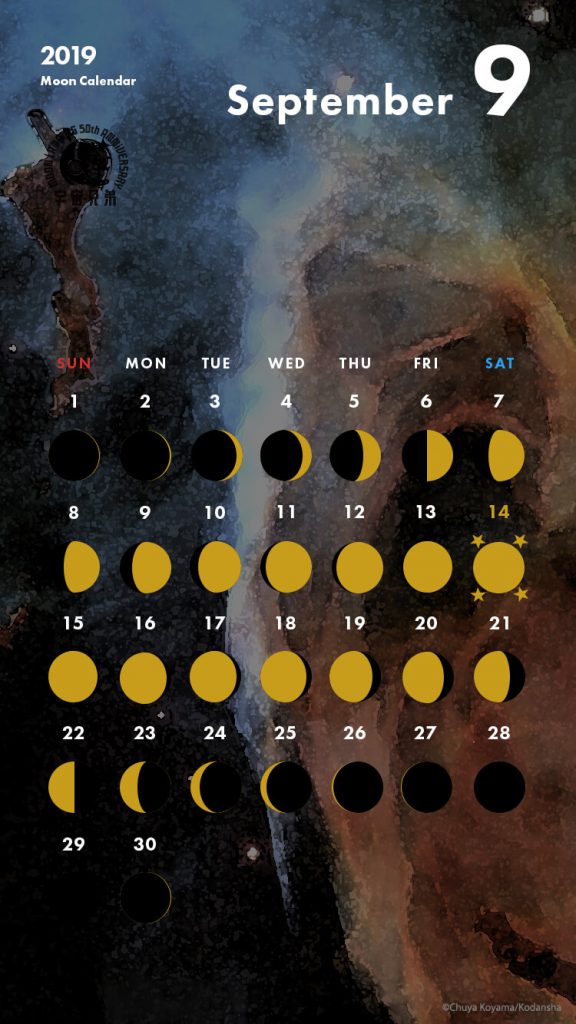 2019年9月の月齢カレンダー