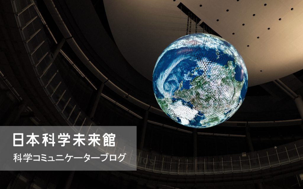 宇宙の町 miraikan_icatch-1024x640.jpg
